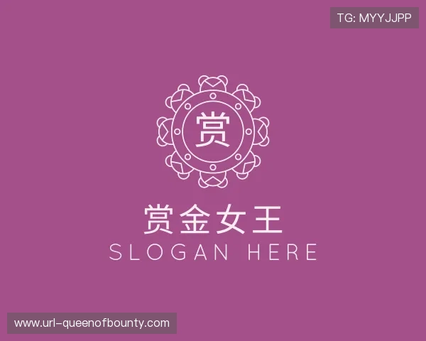 发现赏金女王科室